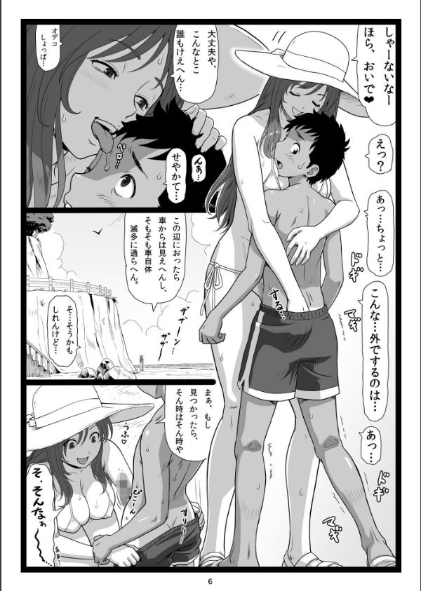 夏休みの思い出(単話)_6枚目の画像